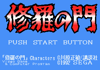 Title screen of Shura no Mon