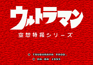 Title screen of Ultraman