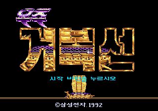 Title screen of Uzu Keobukseon