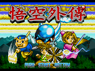 Wu Kong Wai Zhuan box art