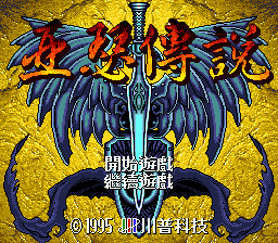 Ya Se Chuan Shuo box art