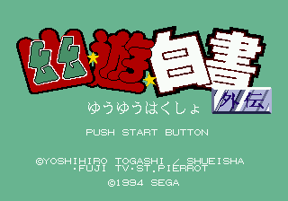 Title screen of Yu Yu Hakusho Gaiden