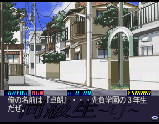 Doukyuusei - if (Japan) (1M, 2M)