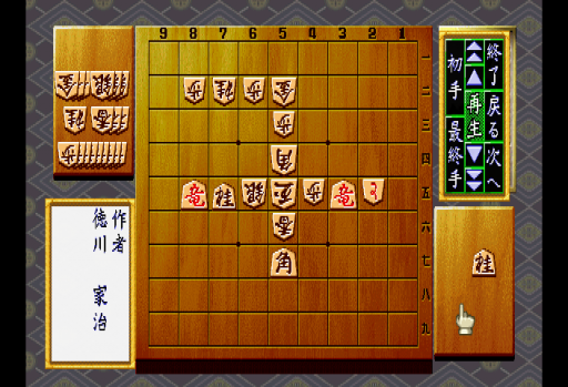 Honkaku Shougi Shinan - Wakamatsu Shougi Juku (Japan)
