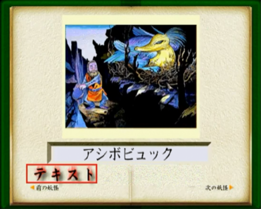 Mizuki Shigeru no Youkai Zukan Soushuuhen (Japan)