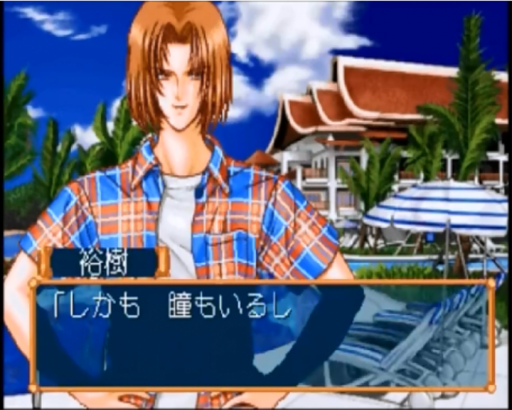 Mujintou Monogatari R - Futari no Love Love Island (Japan)