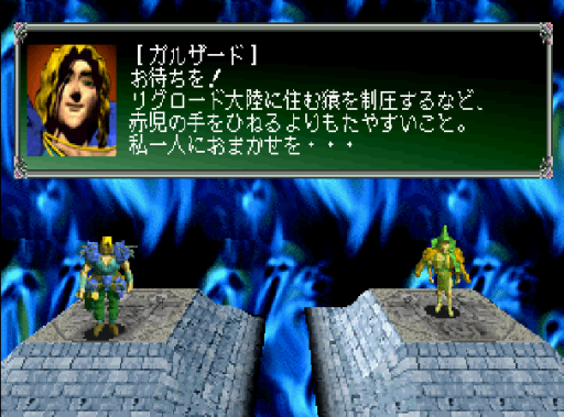 Riglordsaga 2 (Japan) (1M)