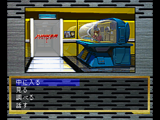 Snatcher (Japan)