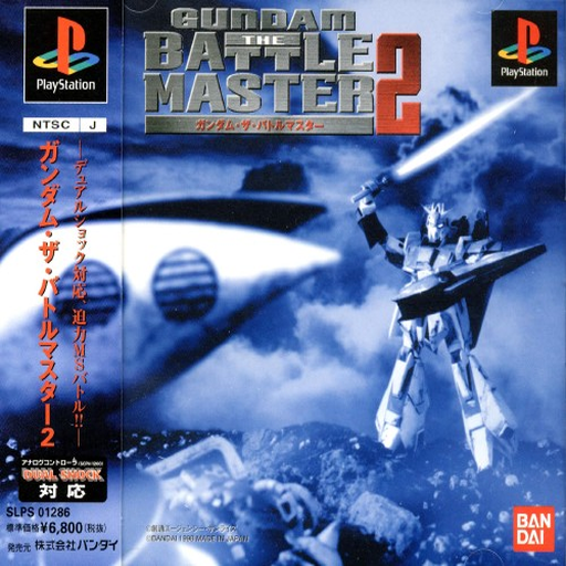 Gundam: The Battle Master 2 (GundamBattleMaster2Recomp) artwork