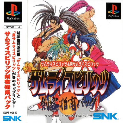 Samurai Spirits - Kenkaku Shinan Pack (Japan, Asia)