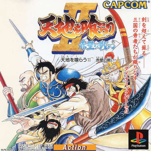 Tenchi o Kurau II - Sekiheki no Tatakai (Japan)