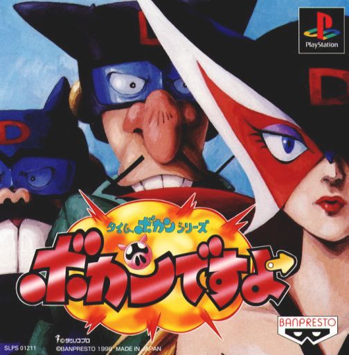 Time Bokan Series - Bokan desu yo (Japan)