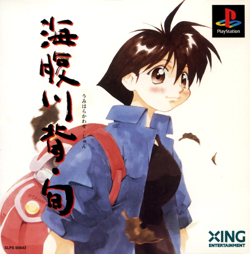 Umihara Kawase Shun (Japan)