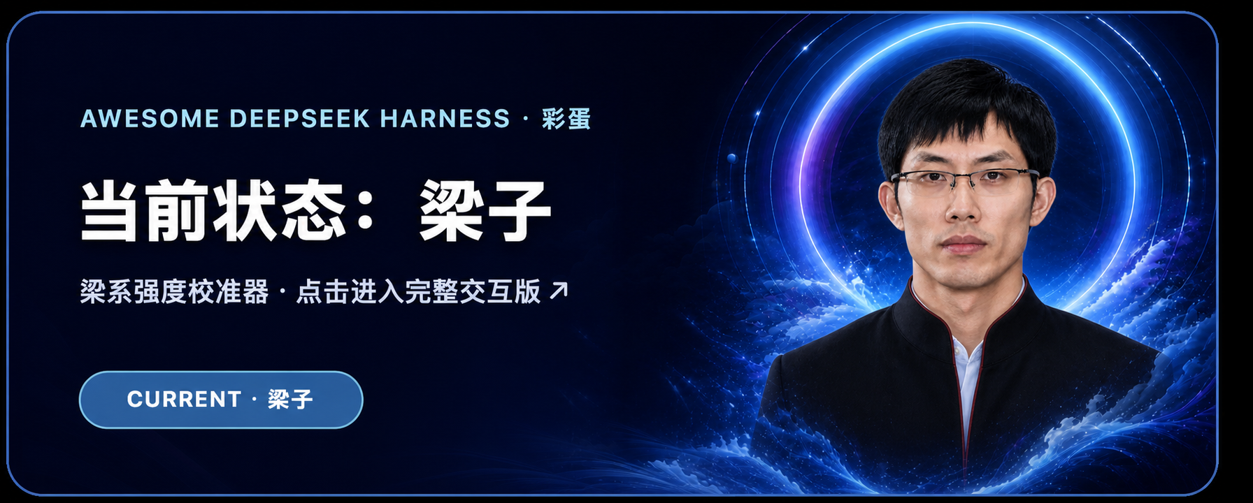滑动变祖器：当前状态为梁子，点击进入完整交互版