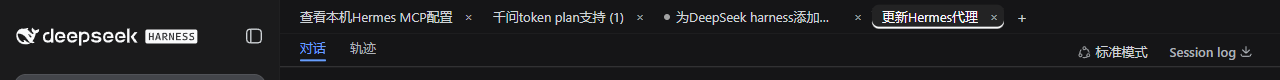 标签条特写：激活下划线、运行状态点、以及合并进同一行的会话头部（模式 / Session log）