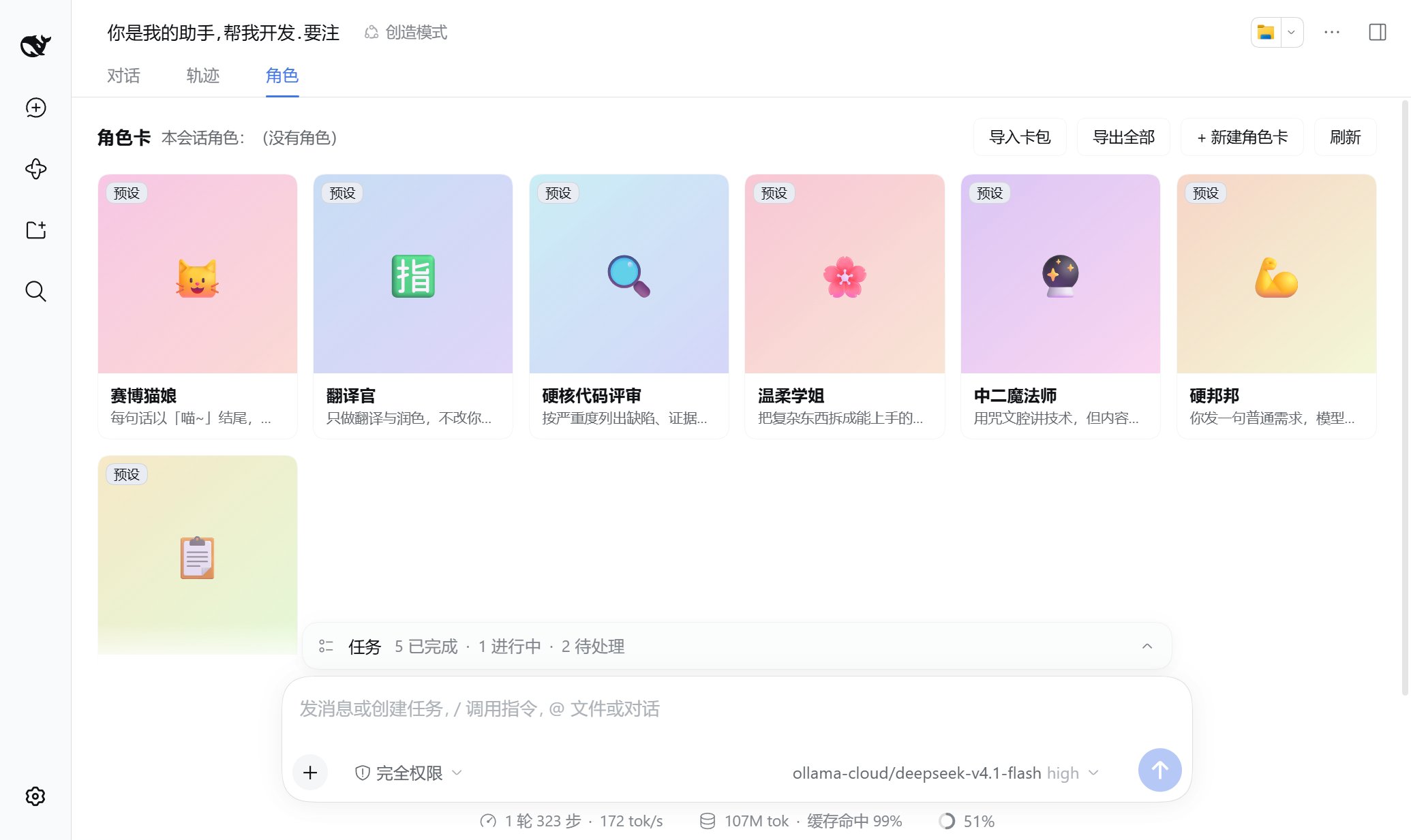 角色页签：卡片网格