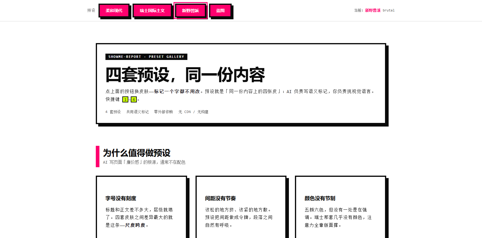 同一页换成新野兽派