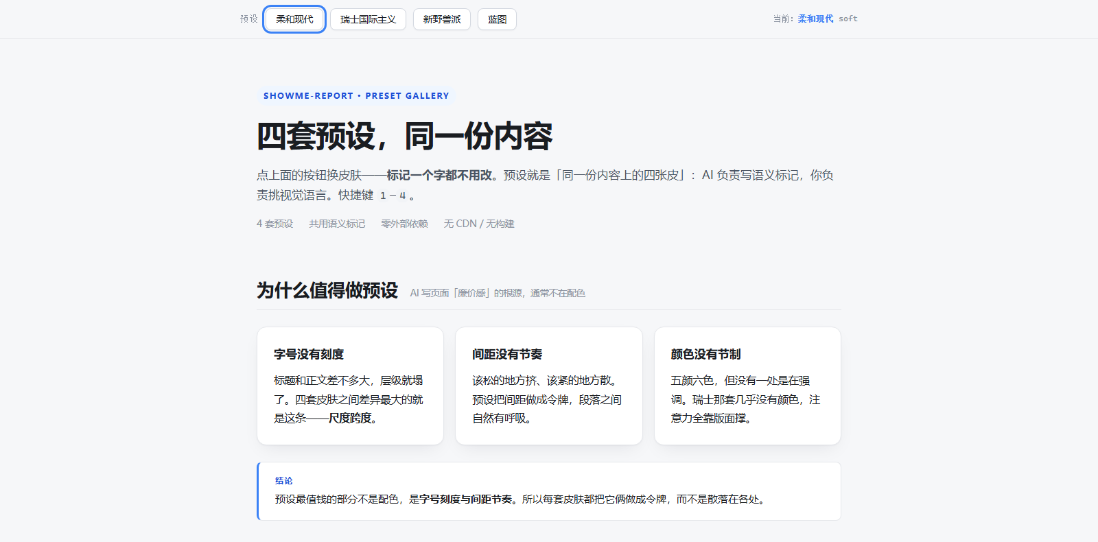 预设画廊 · 柔和现代