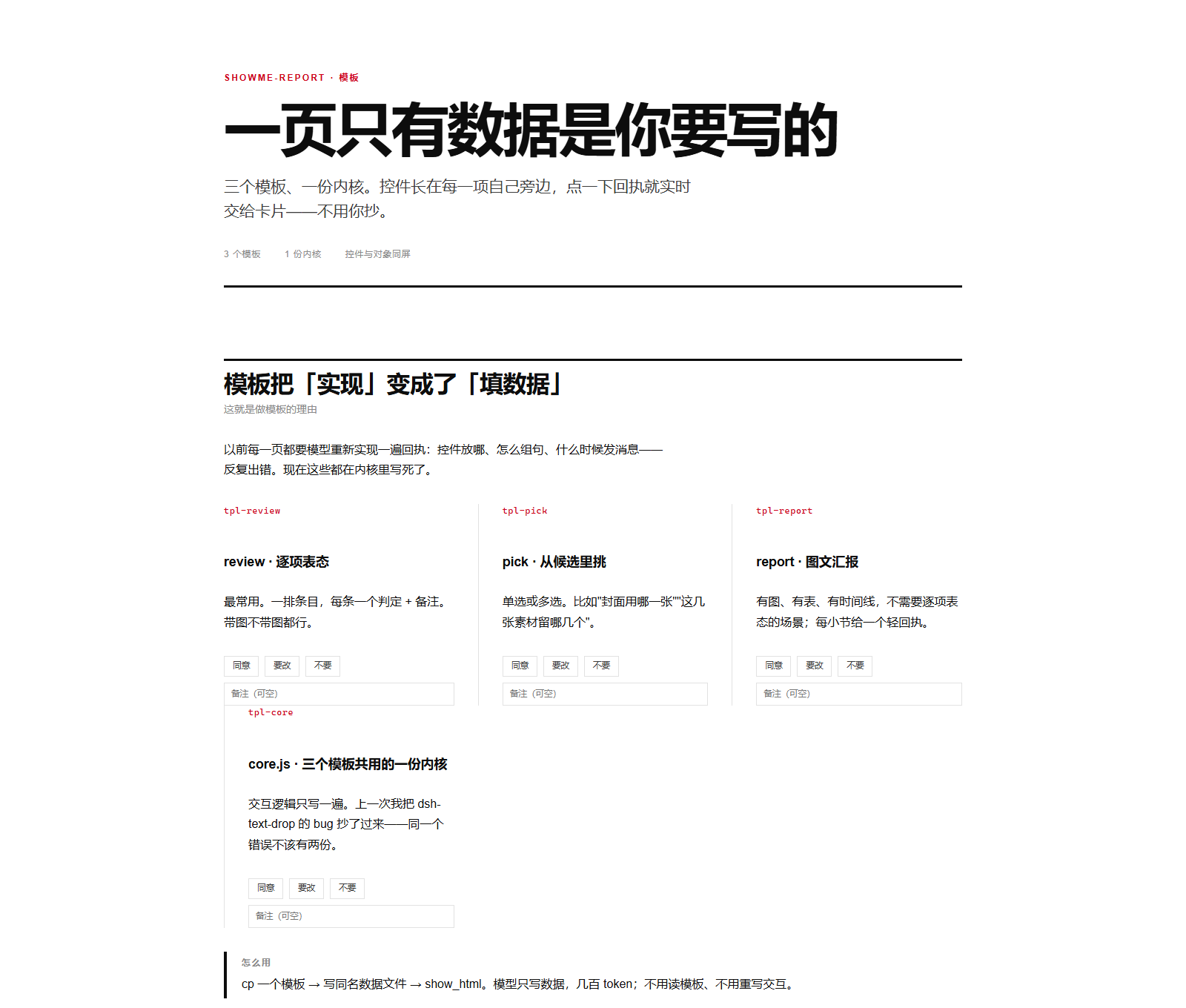 模板页 · review 形状