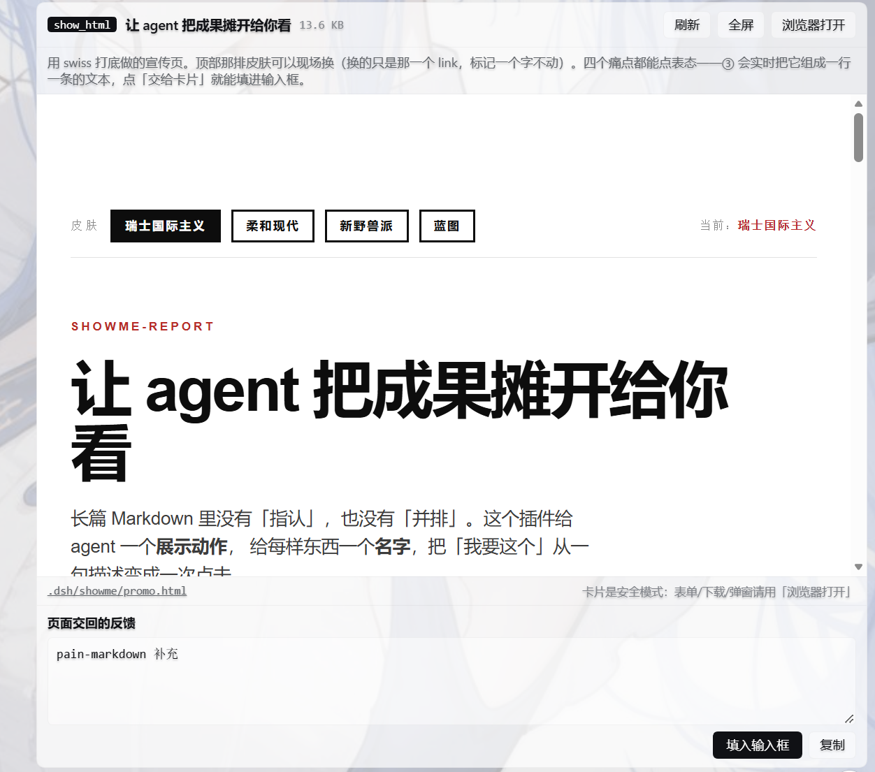 showme-report 的展示卡片