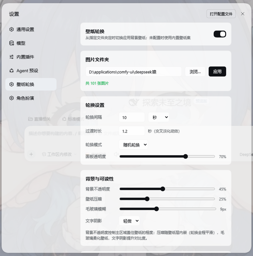 设置 → 壁纸轮换
