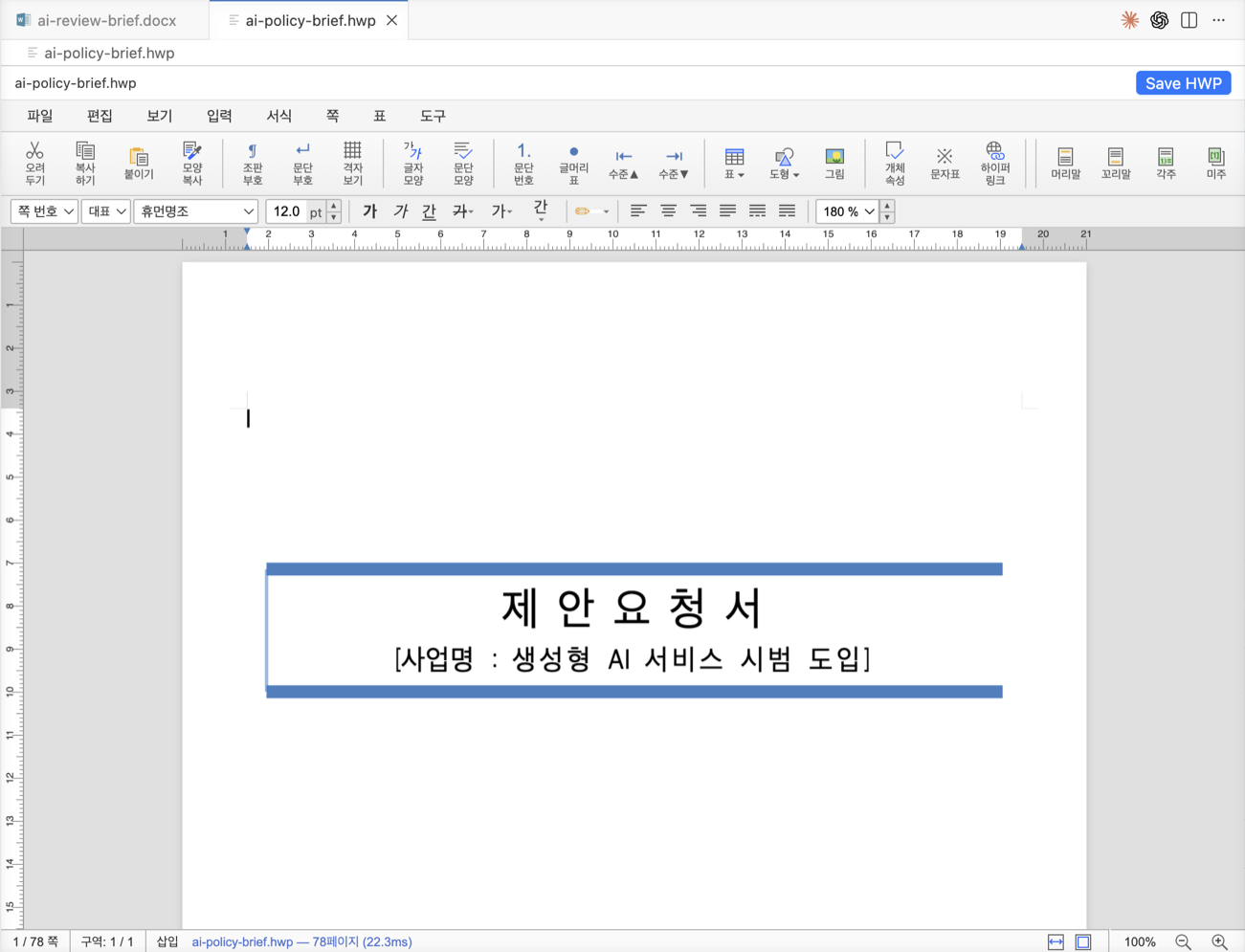 Editable Korean HWP document with toolbar controls inside VS Code