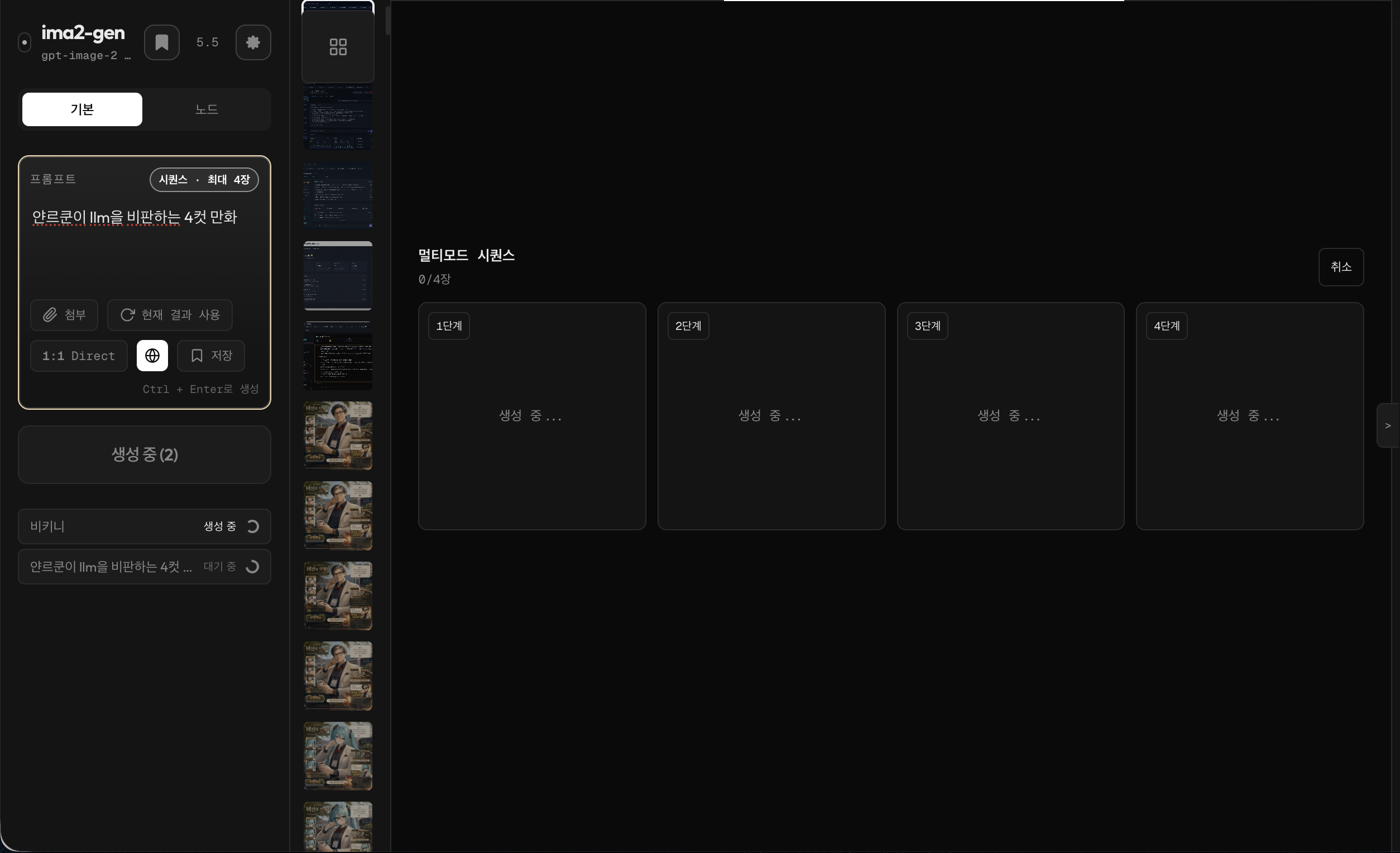 Multimode sequence with four candidate slots generating from one prompt and active job history in the sidebar.