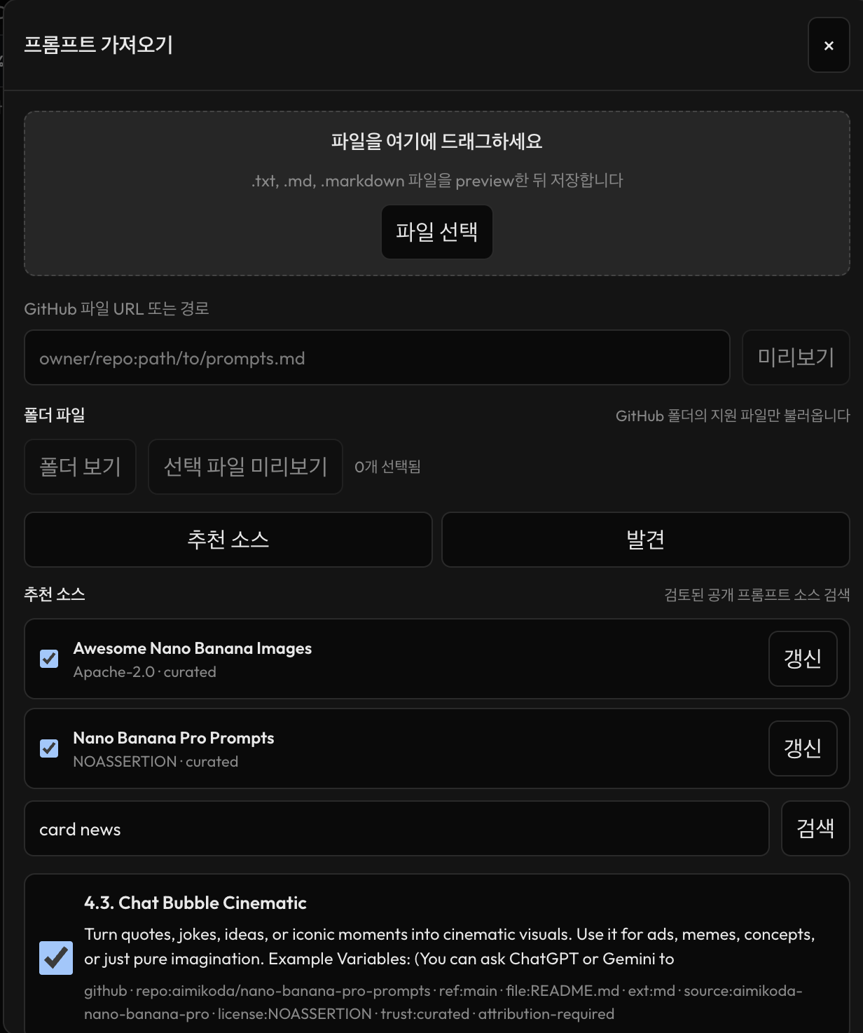 Prompt import dialog for bringing prompts into the library, showing GitHub folder controls, curated sources, and searched prompt candidates before import.