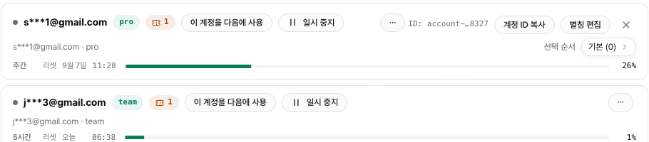 One pool card with ⋯ opened: the account id with a copy button, 별칭 편집, a remove ✕, and the 선택 순서 select below