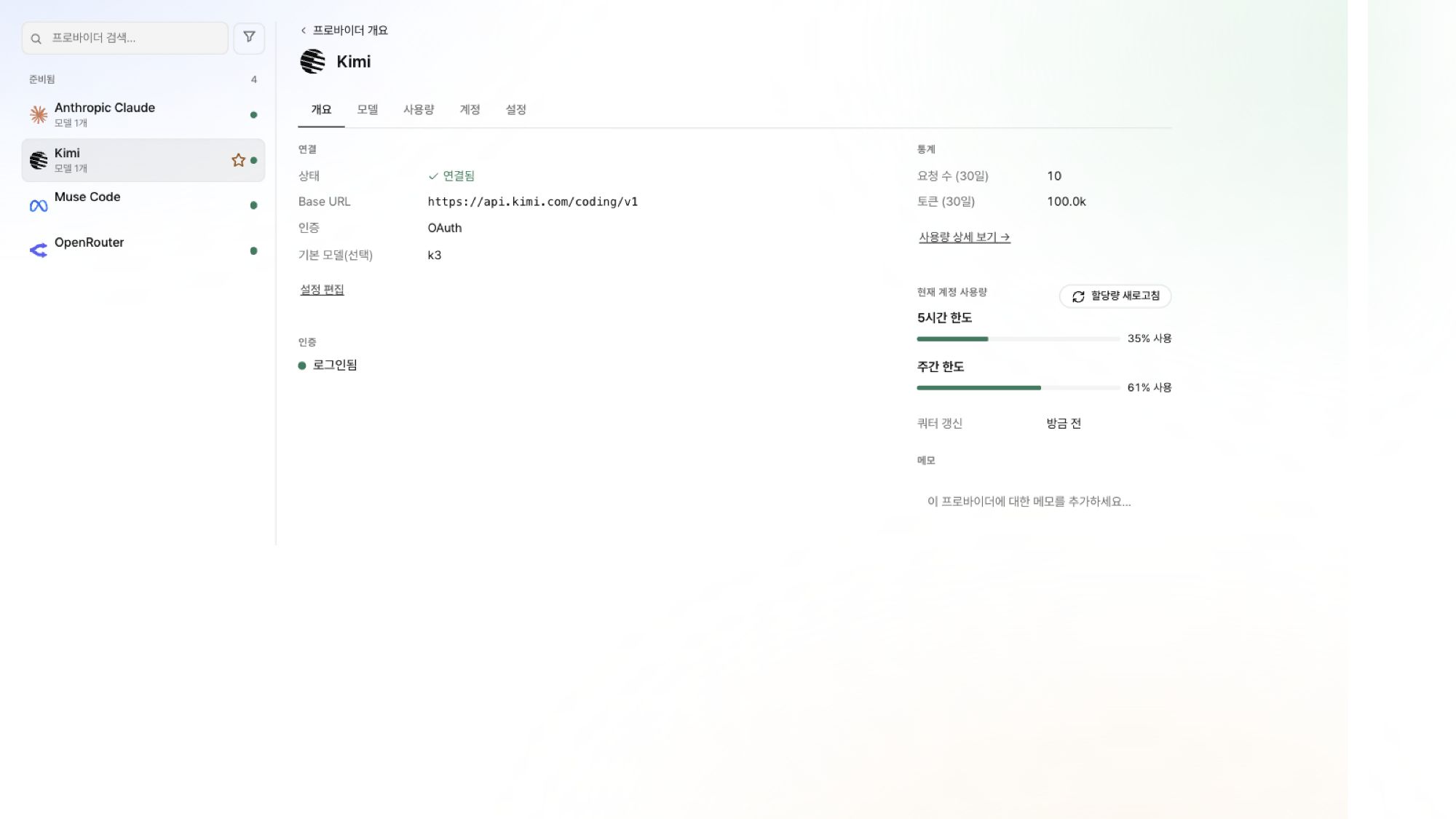 GUI current-account usage below Overview statistics — synthetic data