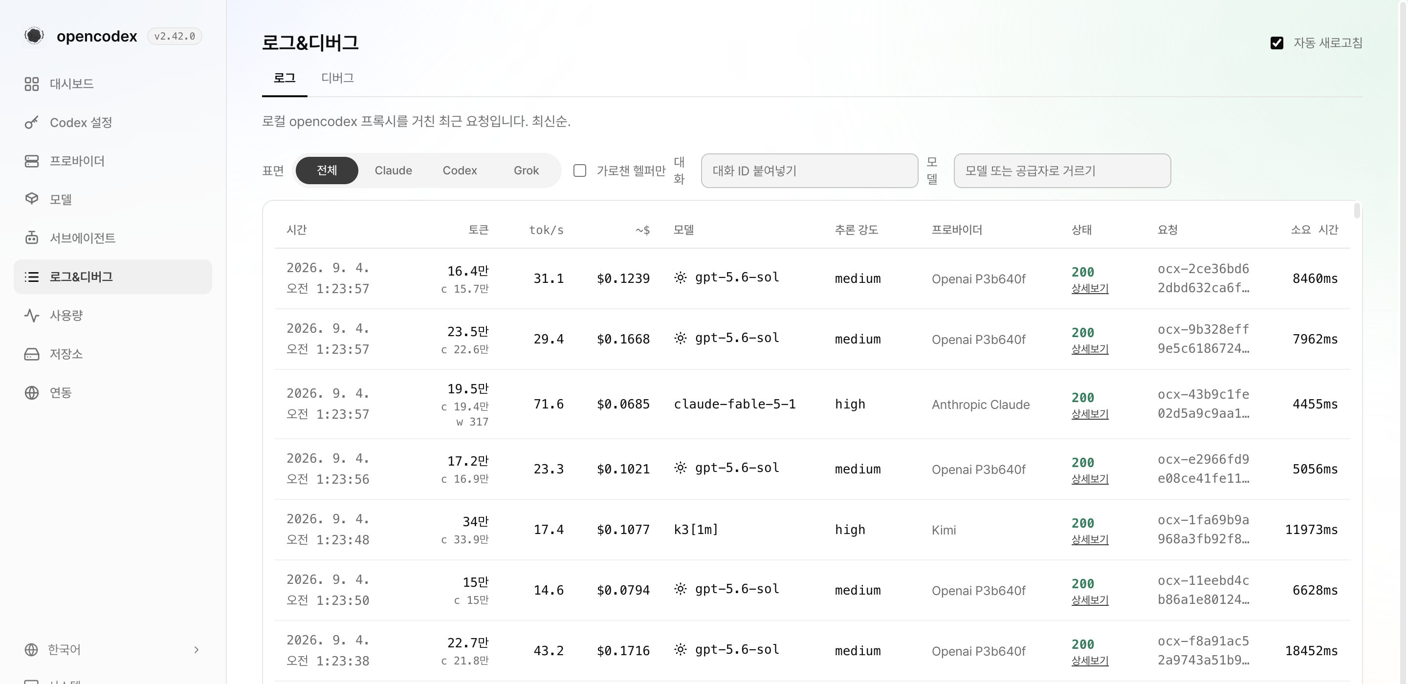 Logs table in Korean: cost cells read $0.1239 etc., the effort column shows only medium/high, the Kimi k3 row has no caption line and nothing crosses a column boundary