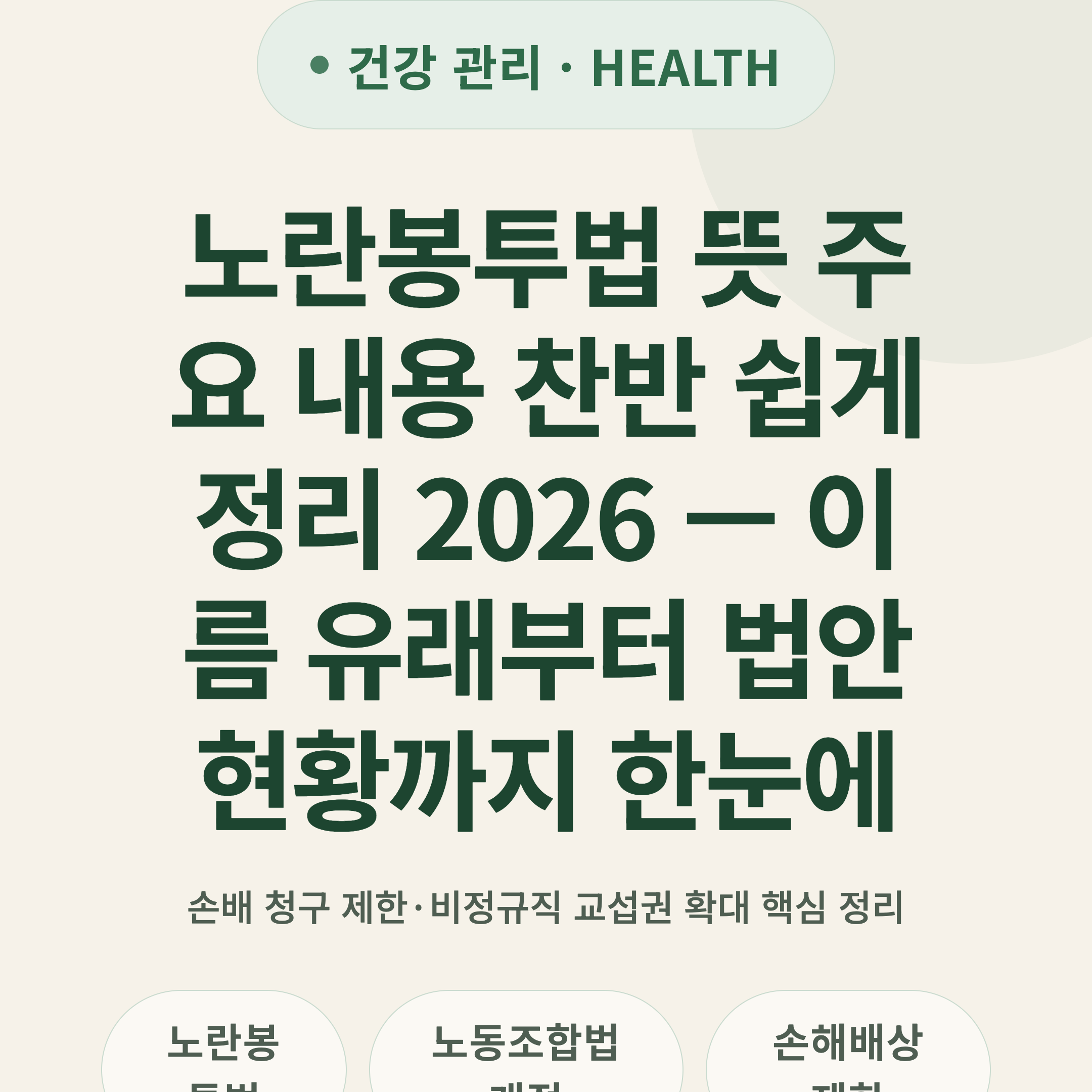 노란봉투법 뜻 주요 내용 찬반 쉽게 정리 2026 — 이름 유래부터 법안 현황까지 한눈에
