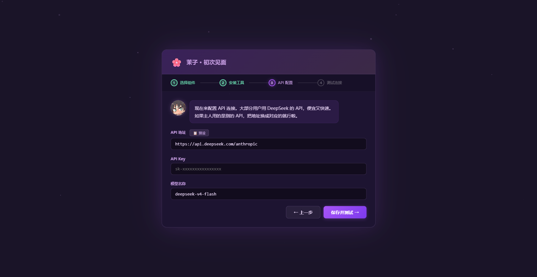 API 地址/Key/模型配置界面