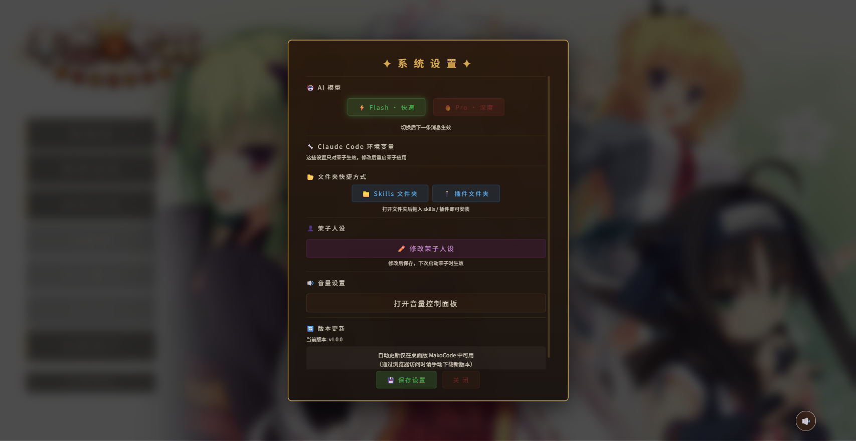 系统设置面板，含AI模型/环境变量/文件夹快捷方式/人设编辑