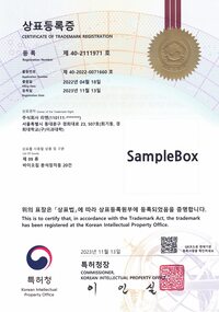 제09류 상표등록증