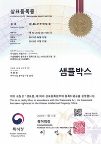 제09류 상표등록증(한글)