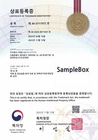 제42류 상표등록증