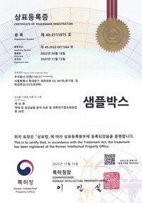 제42류 상표등록증(한글)