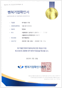 벤처기업확인서