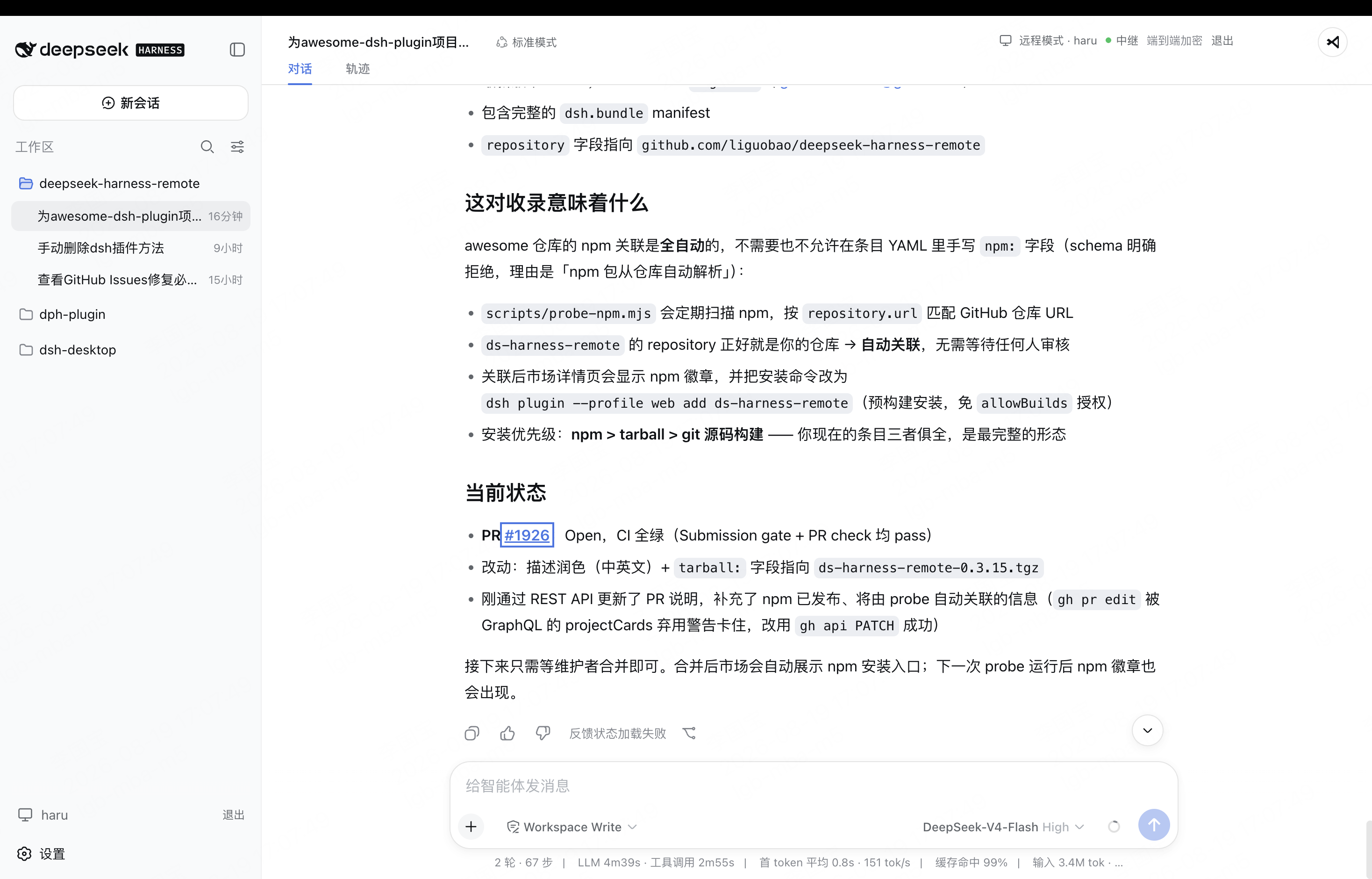 A Harness conversation running through an encrypted remote connection
