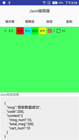GitHub - lihongjiang/AndroidJsonEditView: 用于android客户端手机编写 