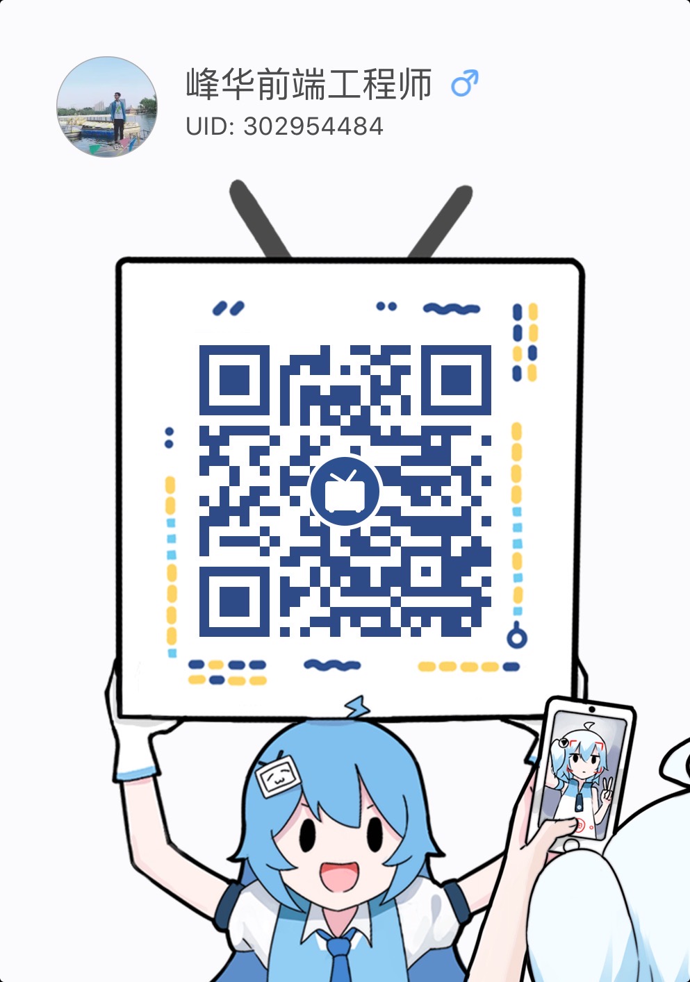 Bilibili 峰华前端工程师