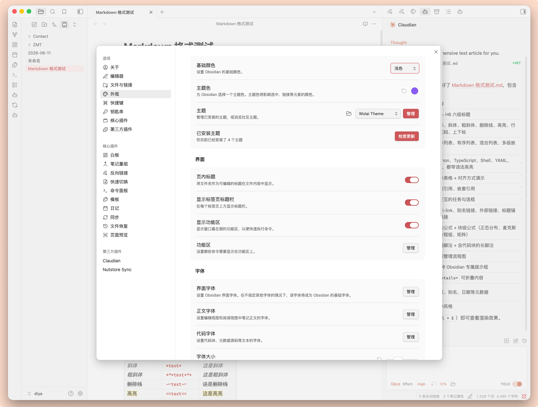 Wolai 主题设置