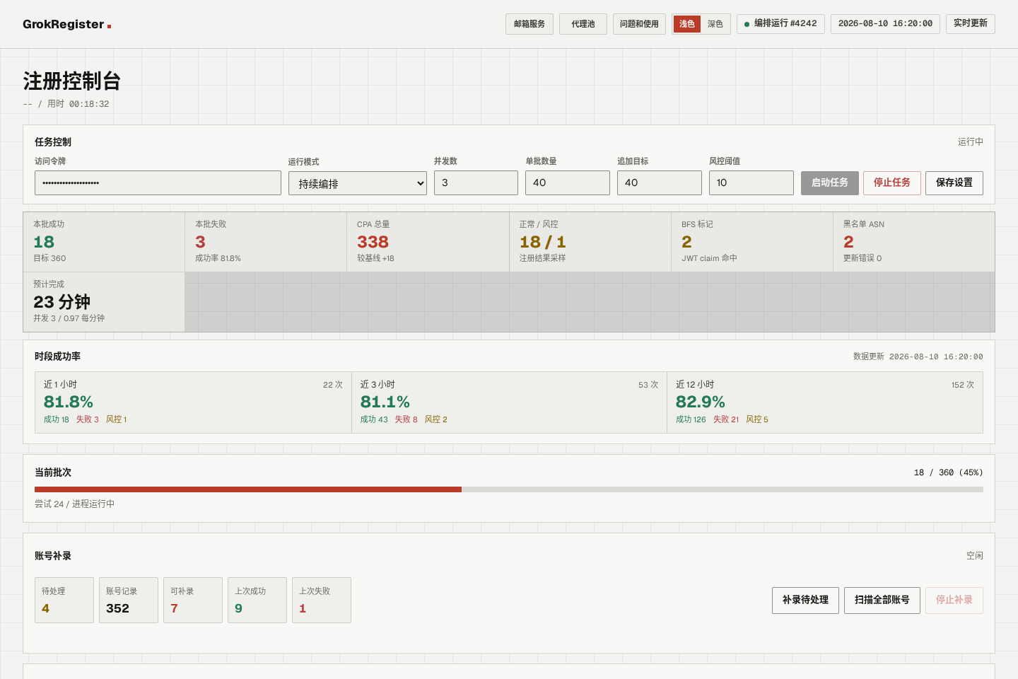 Grok Register 注册控制台