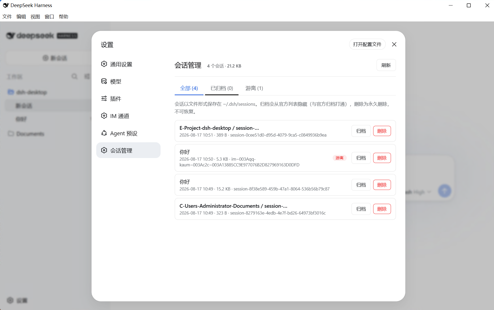 会话管理界面