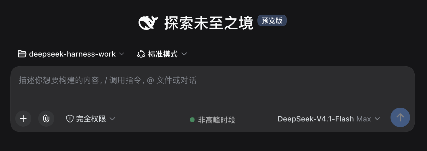 DSH Web GUI 输入卡底部工具行居中的时段徽标,截图时显示「非高峰时段」
