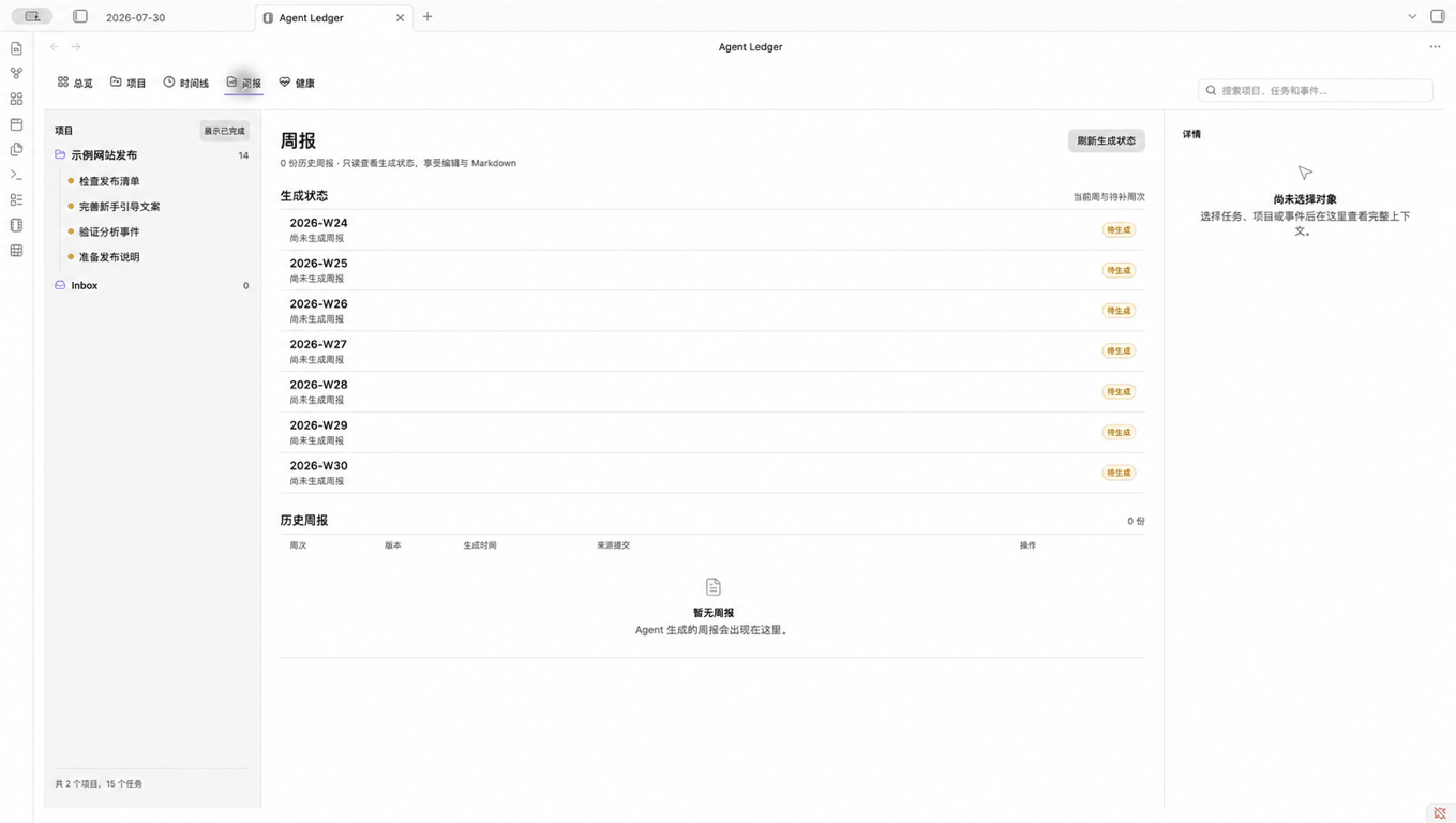 Agent Ledger Reports showing weekly readiness and report history