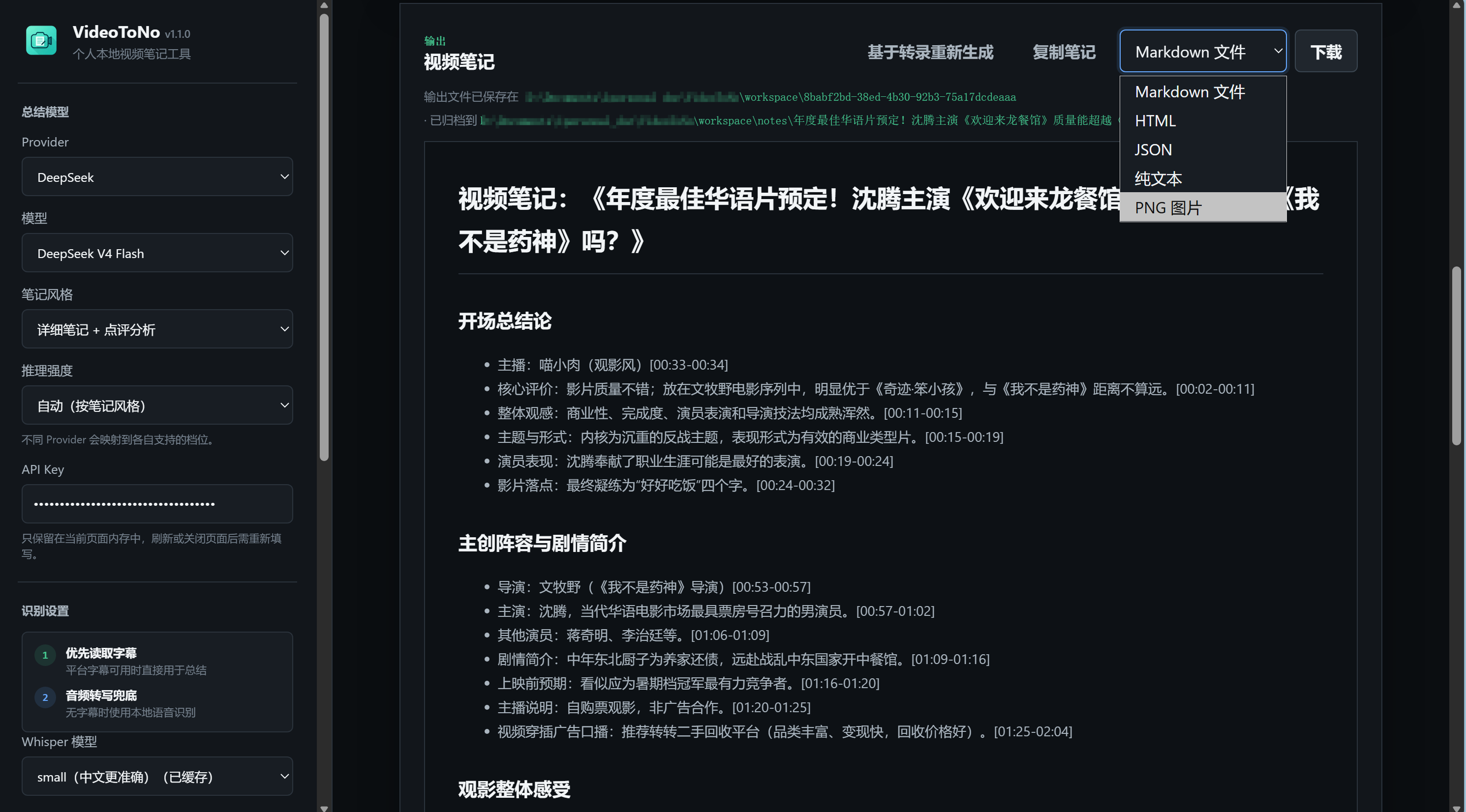 VideoToNo 生成的详细视频笔记
