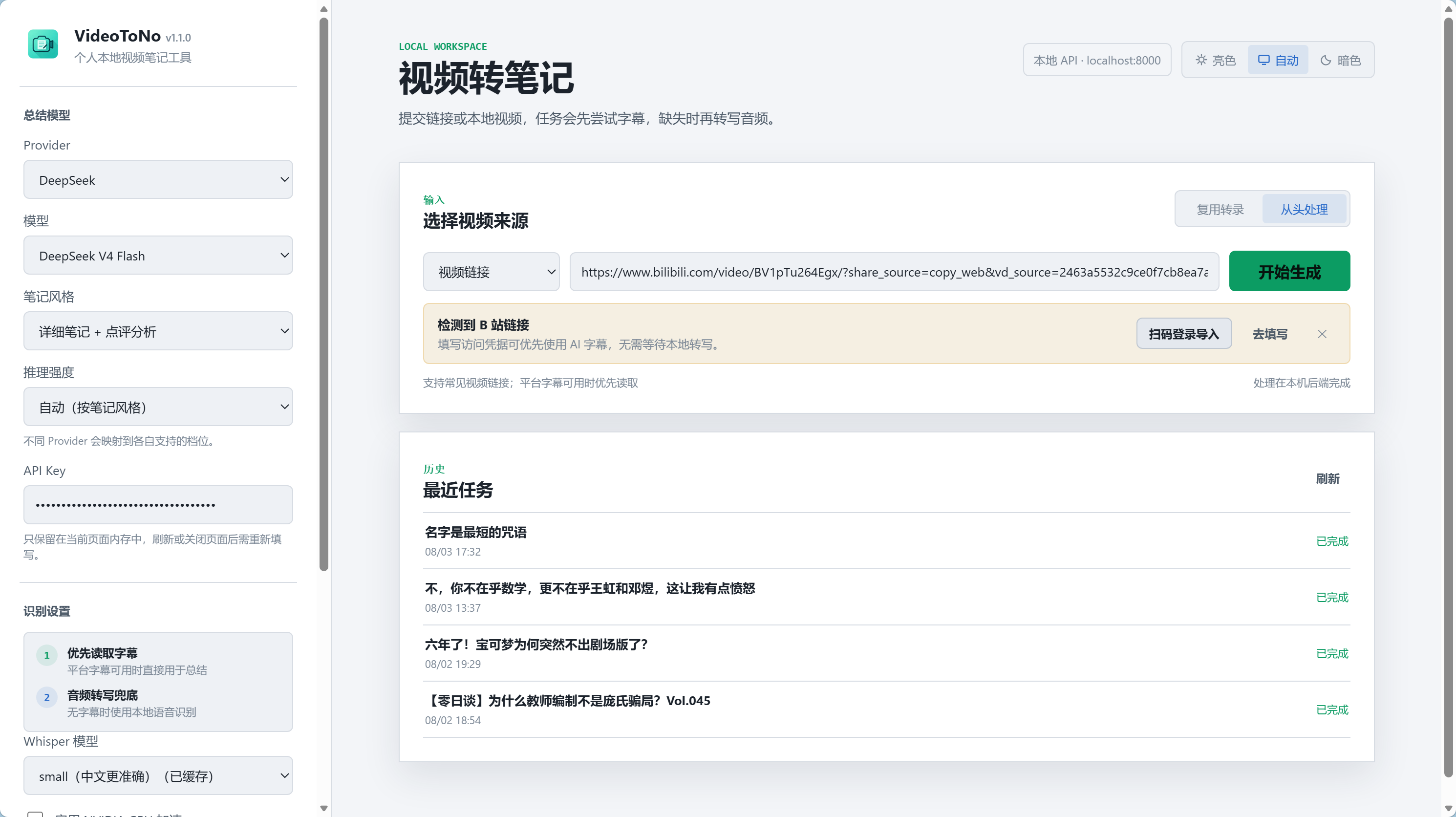 VideoToNo 配置与视频提交界面