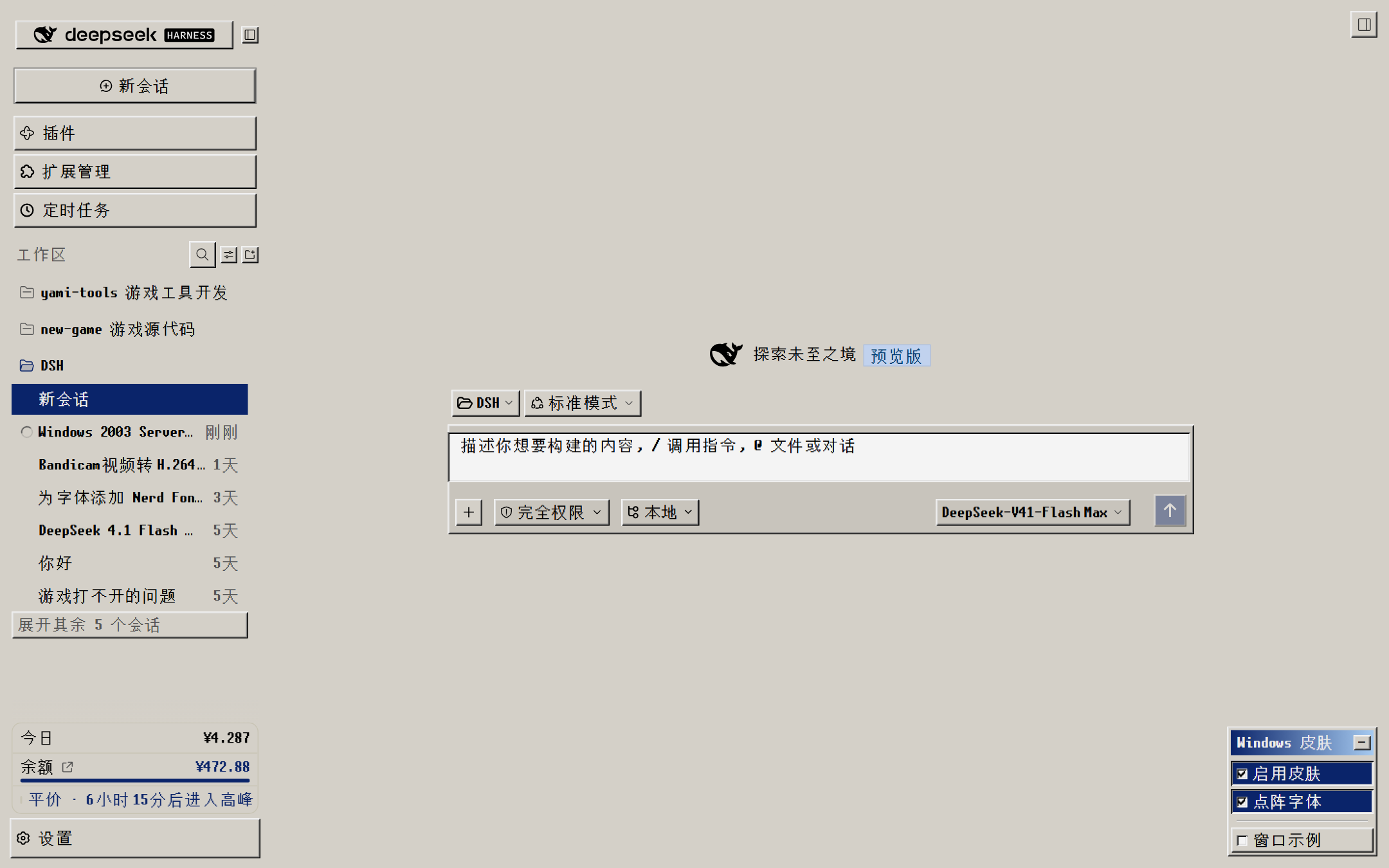 主界面